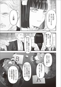 【漫画】『夜を駆ける宝石商のメイド』4　（C）やませちか／KADOKAWA