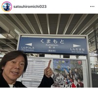 佐藤弘道インスタグラム＠satouhiromichi023より