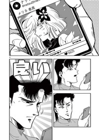 【漫画】『推し絵師のイラストが無断使用されてた不良の話』3　©齊藤万丈/小学館