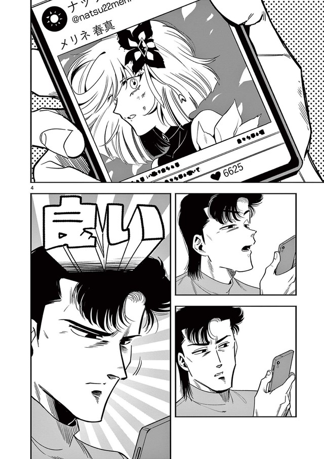 【漫画】『推し絵師のイラストが無断使用されてた不良の話』3　©齊藤万丈/小学館