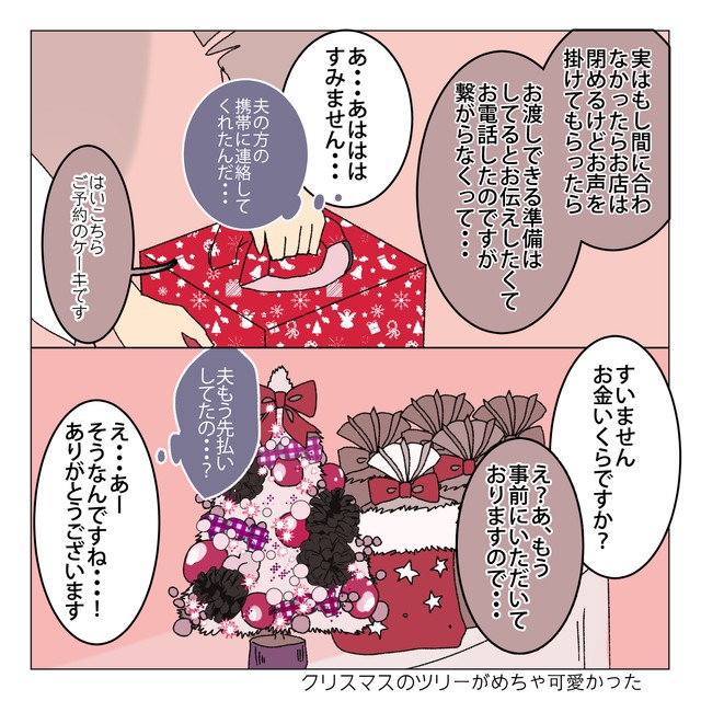 【漫画】『死んだ夫からのプレゼント』29　(C)家事しないと死ぬ旦那を描いてる人