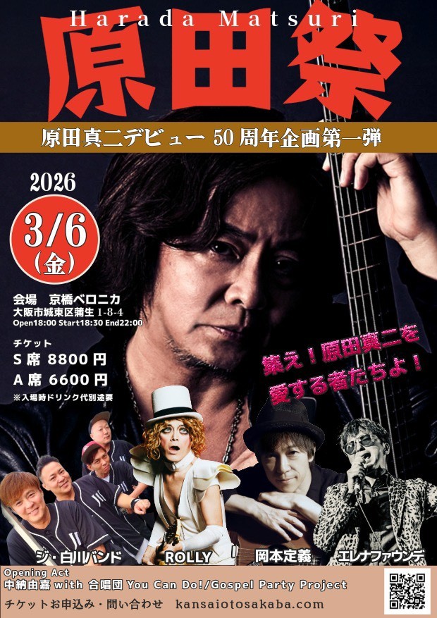 原田真二の信奉者が集う「原田祭」