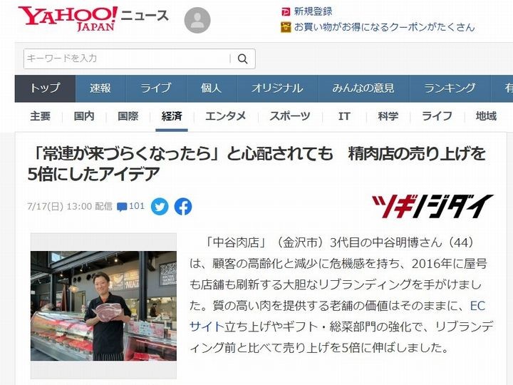 後継ぎのストーリーが呼ぶ共感 ヤフーニュースで好評の理由 コラム ツギノジダイ 後継ぎのストーリーが呼ぶ共感 ヤフーニュースで好評の理由 コラム ツギノジダイ