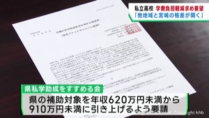 学費の負担軽減求め　私立学校の保護者などで作る団体が県に要請書