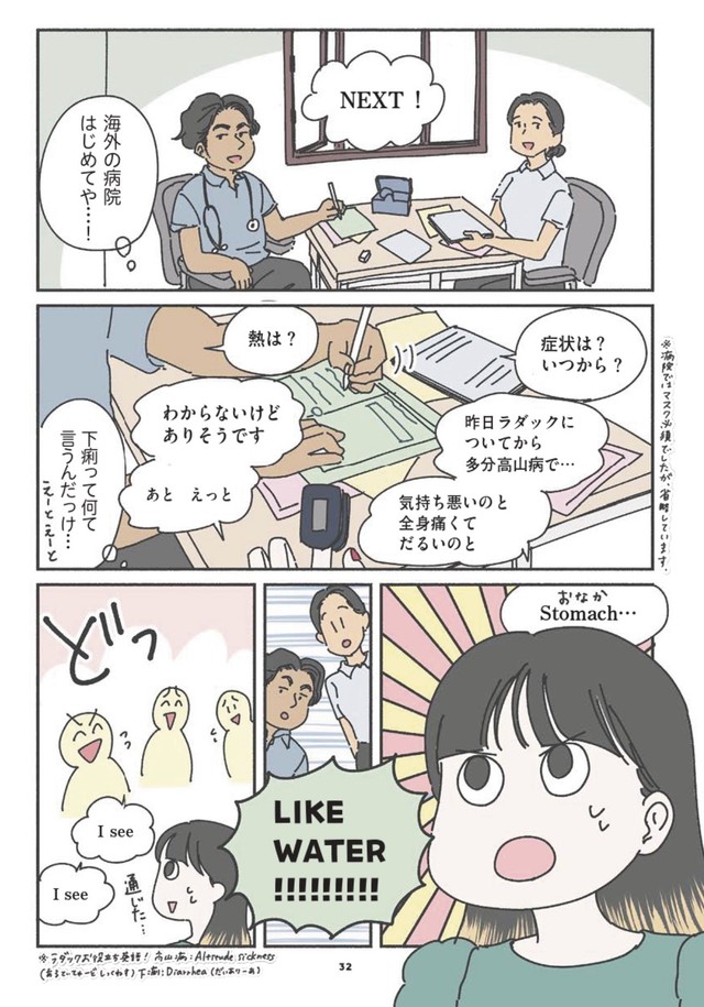 【漫画】『インドで「きれいな水道水」を飲んだら、大変なことになった』8（里中はるかさん提供）