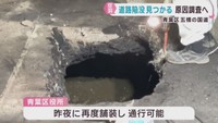 道路が１メートル陥没　２５日に原因調査　仙台・青葉区の国道２８６号