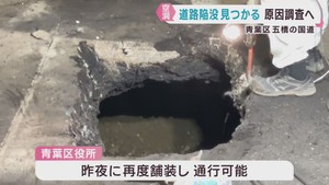 道路が１メートル陥没　２５日に原因調査　仙台・青葉区の国道２８６号