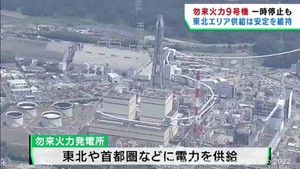 福島・勿来火力発電所がトラブルで停止　東北電力「予備率５％以上は確保可能」