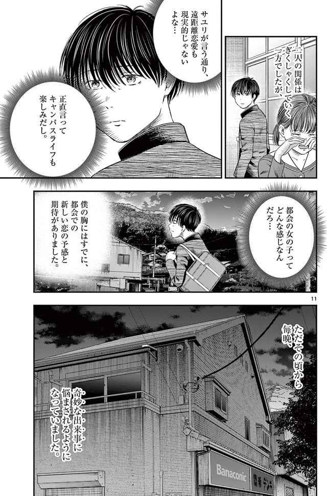 【漫画】『第三十八談 凝視』9　(C)夜馬裕・外本ケンセイ／小学館