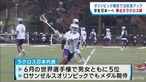 ラクロス全国大会に男女で挑む東北大学　東北地区で圧倒的な強さ