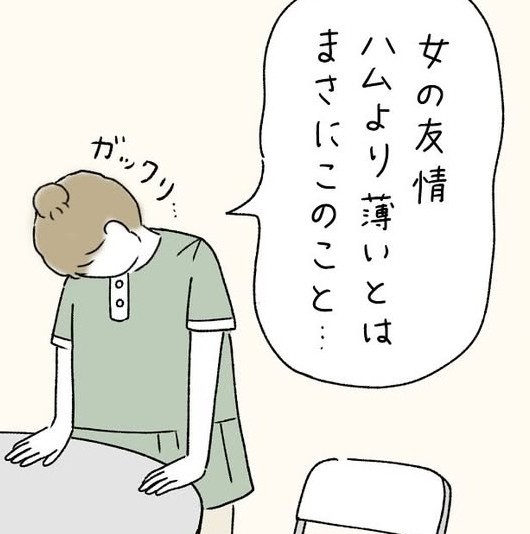 ハムよりも薄い友情（ウクさん提供）