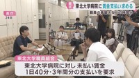 東北大学病院職員組合　着替え時間などの未払い賃金支払いを求める