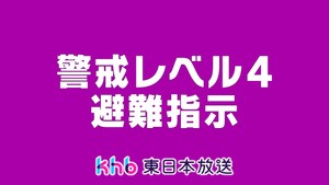 【丸森町】金山地区・大山地区にレベル４避難指示