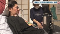 難病ALS／合田朝輝さん