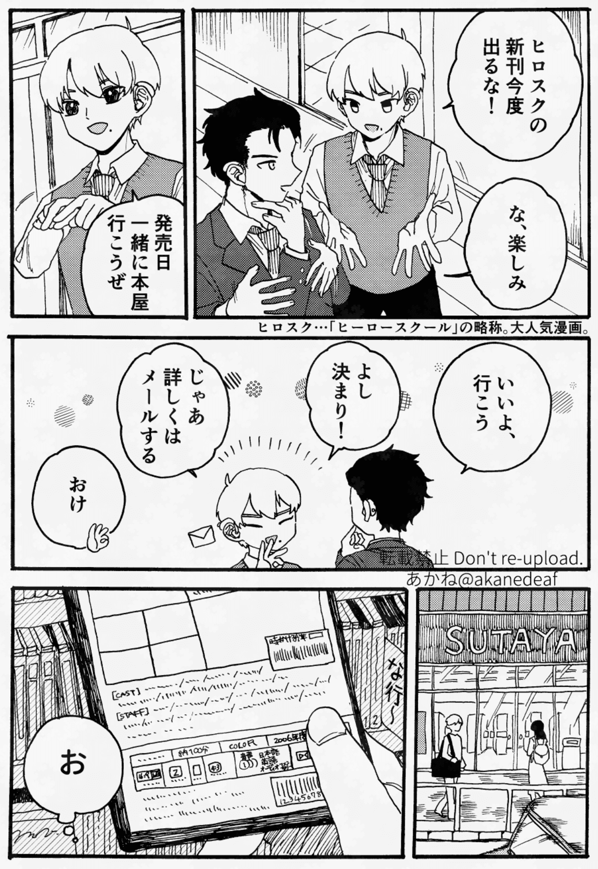 【漫画】『字幕が欲しかった子ども』5　(c) 2025 あかね