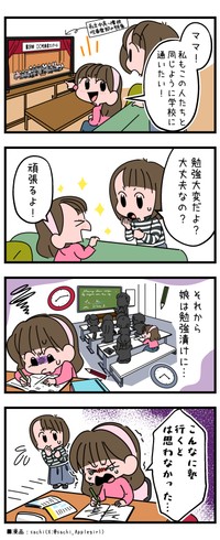 中学受験、始めてみたら大変すぎた