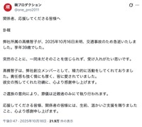 事務所公式Xに掲載された訃報（碗プロダクション公式Xから）