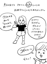 【漫画】『コギャル襲来』1（まぼさん提供）