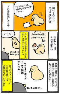 【漫画】『日本人はLとRの区別がつかない』2（ジャスティンさん提供）