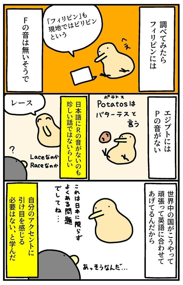 【漫画】『日本人はLとRの区別がつかない』2（ジャスティンさん提供）
