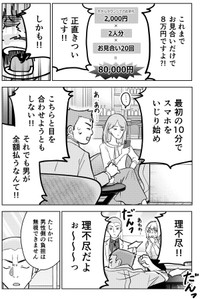【漫画】『運命など存在しないので　第18話』3　（井原タクヤさん提供）