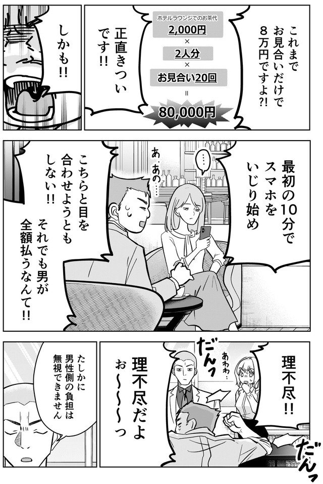 【漫画】『運命など存在しないので　第18話』3　（井原タクヤさん提供）