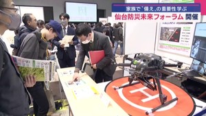 防災について学ぶ　仙台防災未来フォーラム