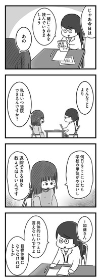 【漫画】『精神科病棟の青春 あるいは高校時代の特別な1年間について』66（もつおさん提供）