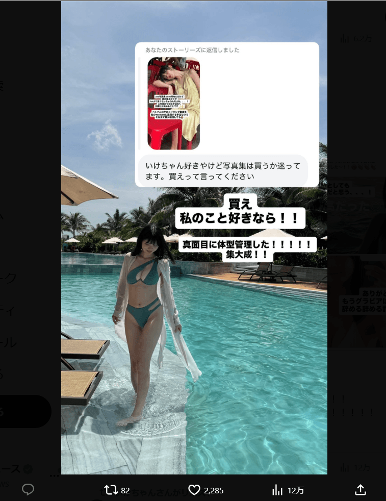 いけちゃんのX（@ikechan0920）より