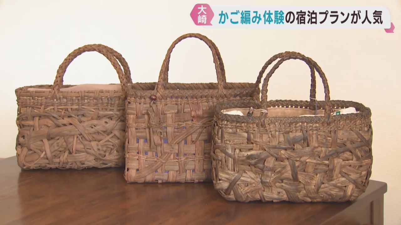 ２泊３日でかご編み体験　宿泊プランが人気　宮城・大崎市