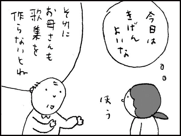 「それにお母さんも歌集を作らないとね」　ほう『今日はきげんよいな』