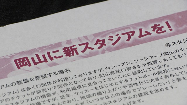 新スタジアム建設への署名用紙