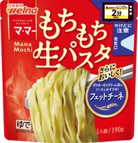 日清製粉ウェルナの「マ･マー　レンジで2分　もちもち生パスタ　フィットチーネ」（提供）
