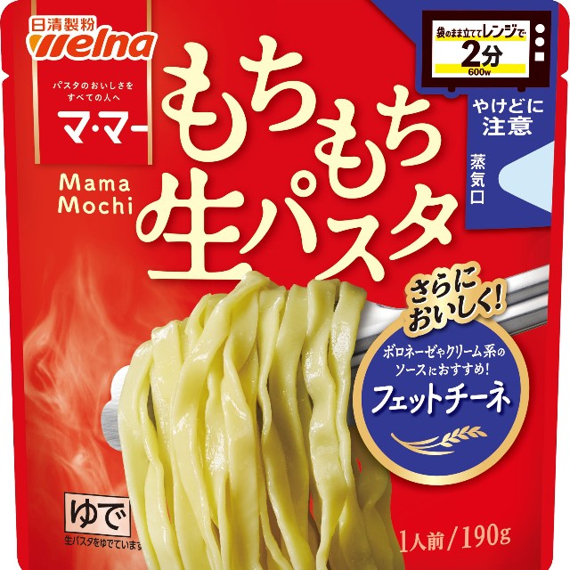 日清製粉ウェルナの「マ･マー　レンジで2分　もちもち生パスタ　フィットチーネ」（提供）