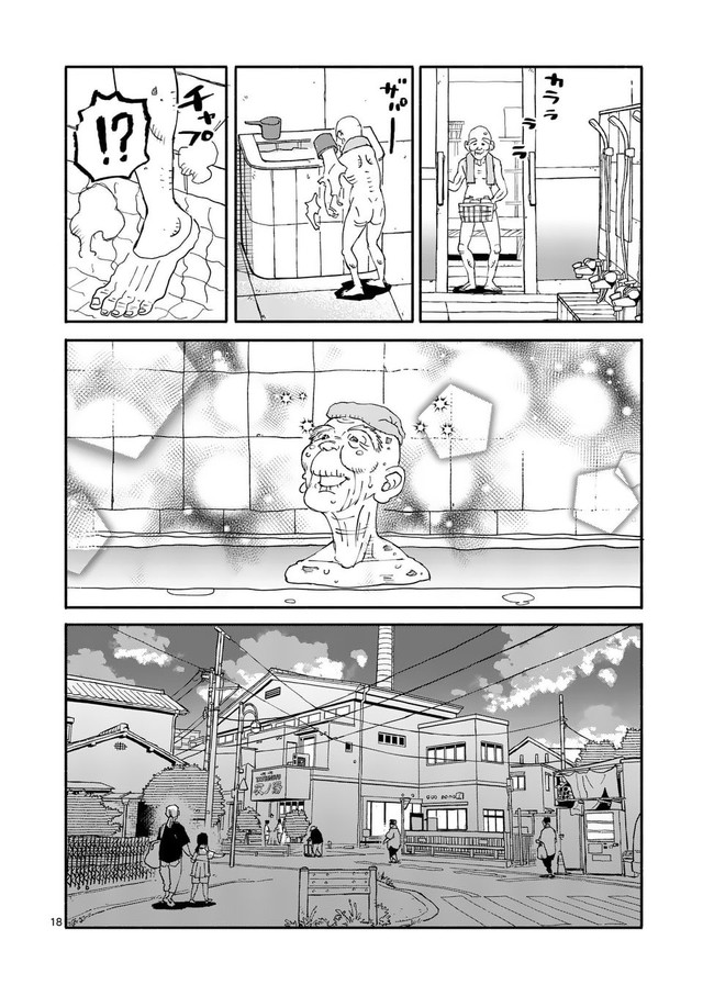 【漫画】『銭湯に入らせてください』18　©︎牧瀬初雲・東裏友希／小学館