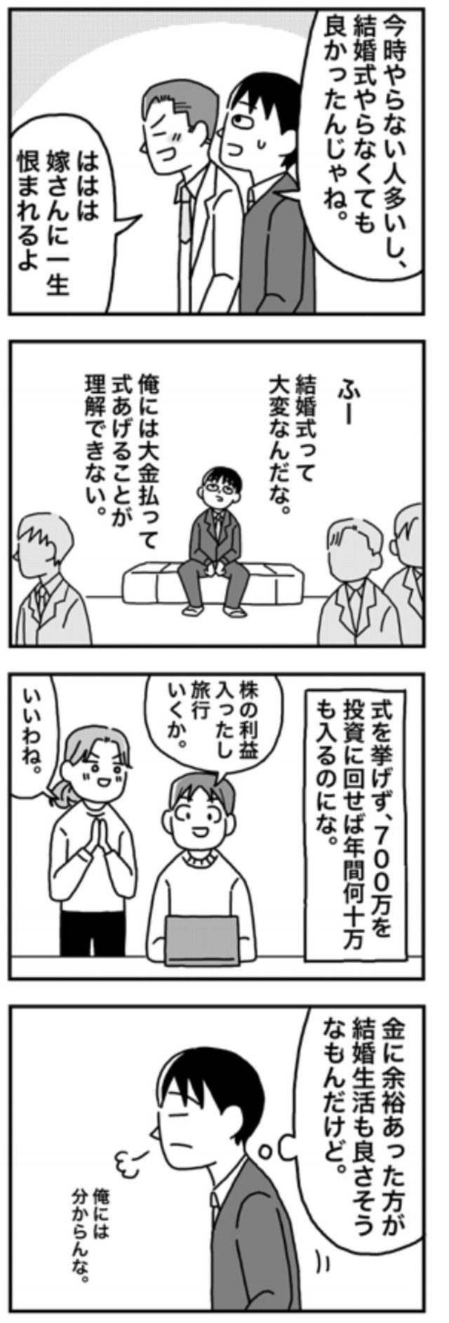 【漫画】『1億円を貯めてFIREを目指した男の人生』26（ホンダアオイさん提供）