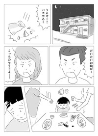 【漫画】よくケンカする夫婦に隠し包丁を入れた子供の話③（まるいがんもさん提供）