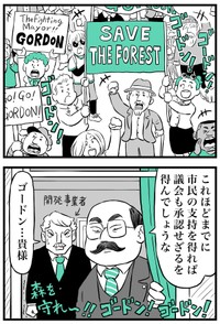 【漫画】『市長とお抱え運転手』9（ミヤギトオルさん提供）