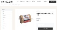 ザ・リッツ・カールトンのかりんとうはこちらの商品のようだ（光玉園ホームページから引用）