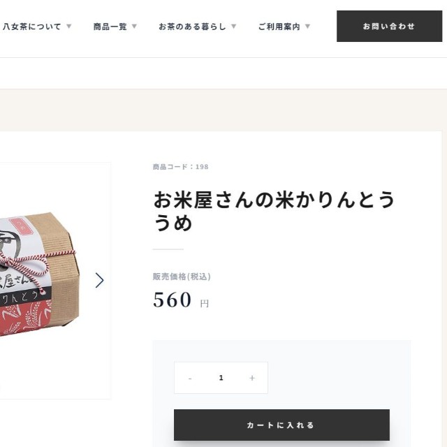 ザ・リッツ・カールトンのかりんとうはこちらの商品のようだ（光玉園ホームページから引用）