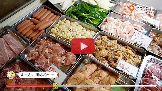 #489新田ミート②