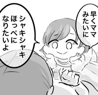 シャキシャキほっぺとは？（さにぃがあるさん提供）