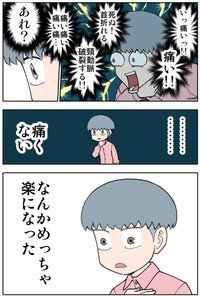 『整体が最強だった漫画』3-4