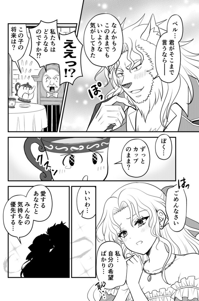 【漫画】『「美女が野獣」だった件』3©木村ぴこりーの