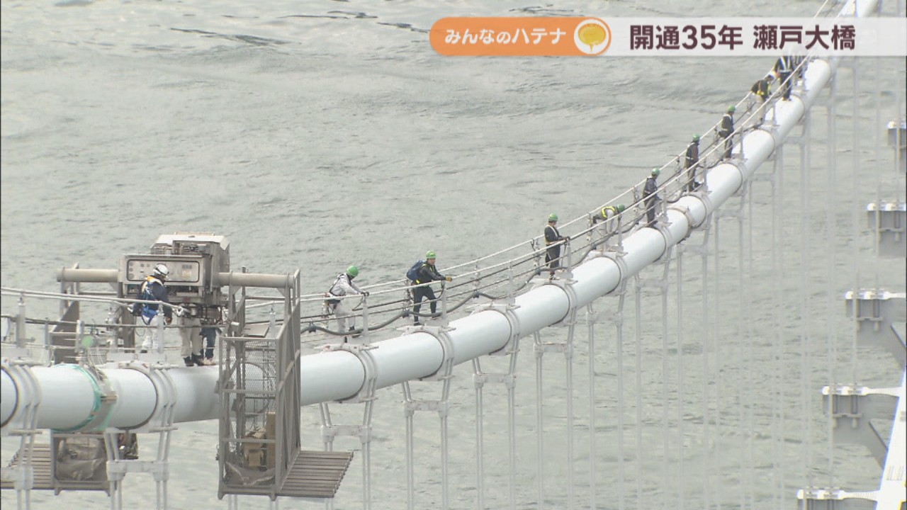 開通から35年迎えた「瀬戸大橋」 200年以上利用するための維持管理や美しい景色を紹介【みんなのハテナ】 | KSBニュース | KSB瀬戸内海放送