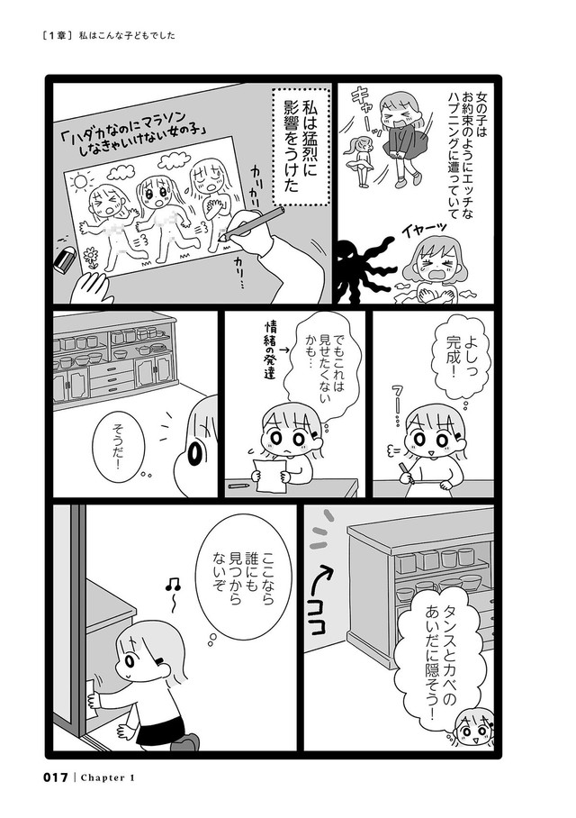 【漫画】『平成生まれの母、令和女児の性教育に挑む』8　©2026 Sae Kotaki／オーバーラップ