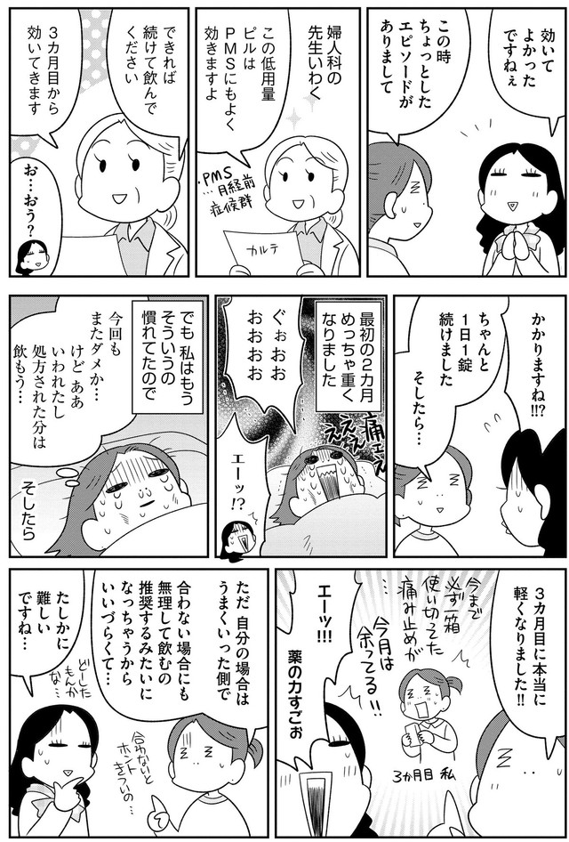【漫画】『私も知らないオツキサマの話』3　©安堂友子/ぶんか社