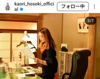 細木 かおり (@kaori_hosoki_official)さんのインスタグラムより