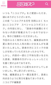 7月3日に掲載されたニコ☆プチ8月号別冊ふろくについてのお知らせ（ホームページから）