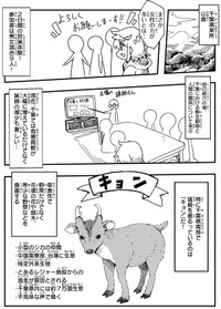 【漫画】『狩猟体験行ってみたレポ』2(c) Aoba / KADOKAWA